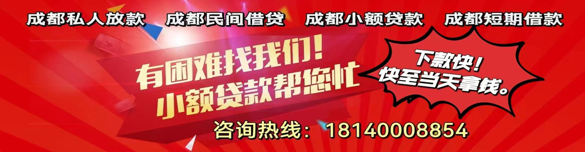 济南纯私人放款|济南水钱空放|济南短期借款小额贷款|济南私人借钱